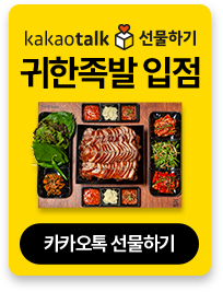 카카오톡 선물하기